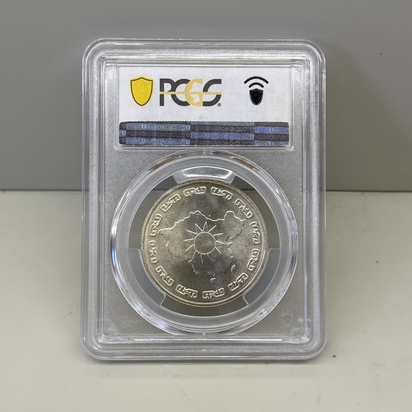 中国台湾省1976年蒋公九秩诞辰纪念银币PCGS MS67