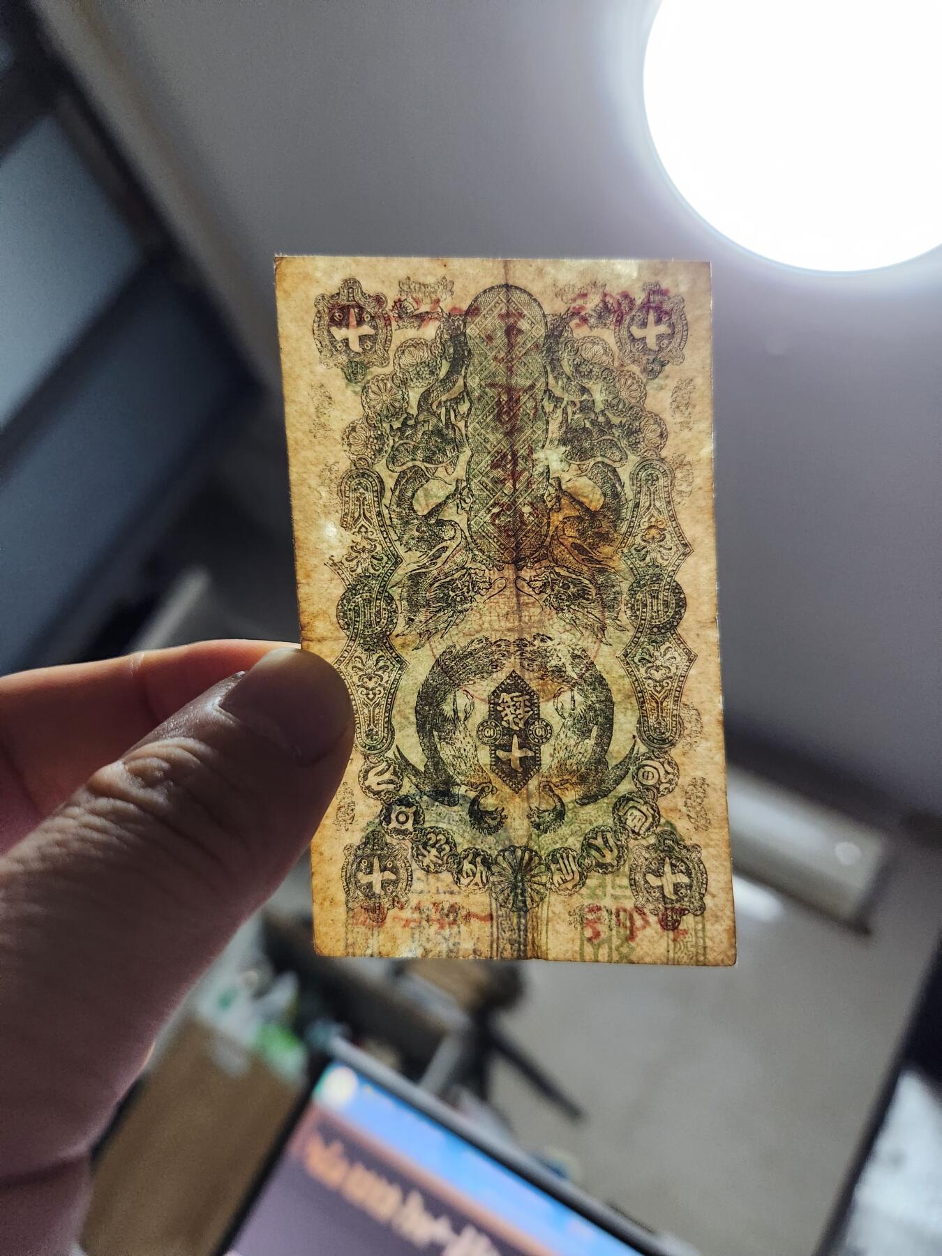 11月28号晚上8点 外国纸币自动截拍第64场 明治通宝10钱