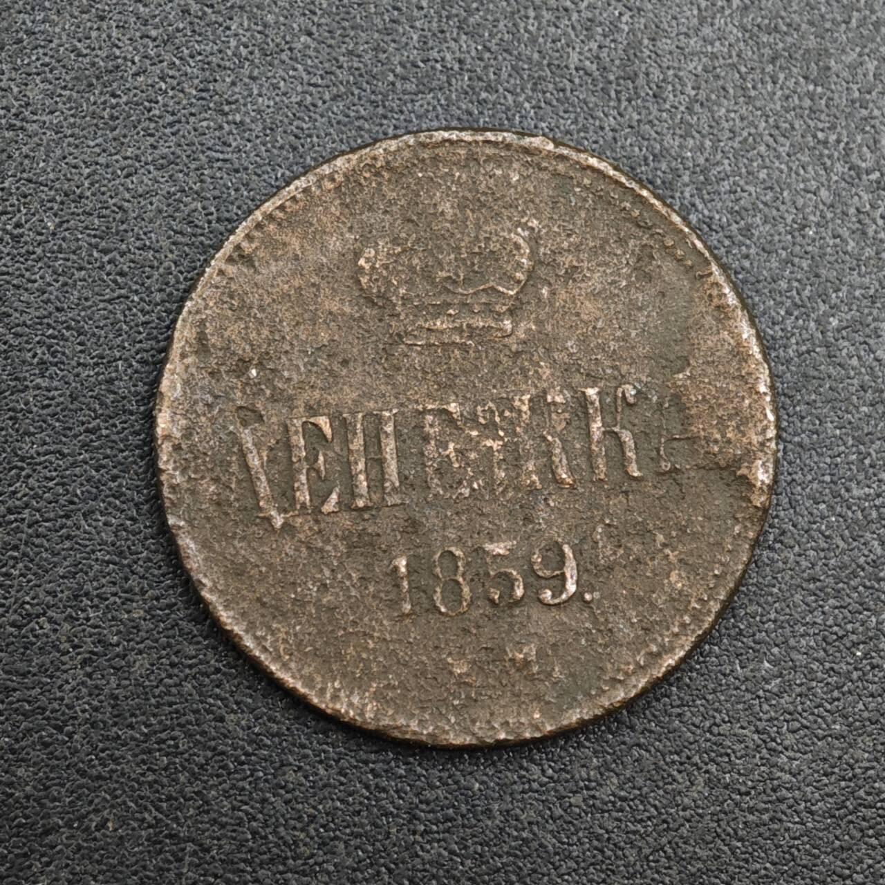 【淘币小摊】实时拍第八百一十拍   散币场   满百包邮可预留二周 每周一统一发货   沙俄1859年1/2戈比铜币