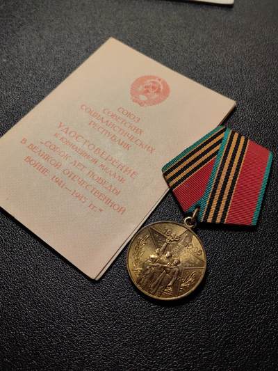 靖甫拍卖第十二场 - 苏联卫国战争胜利40周年奖章带证书 利沃夫克格勃局长少将签发  与36号为同一得主