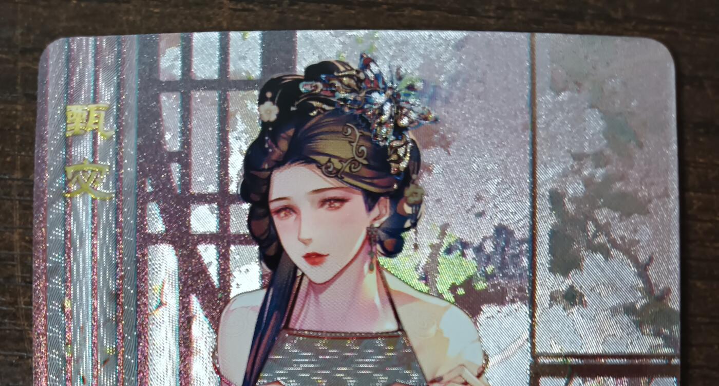花开卡拍第53期（12月28号周日截拍，品控勿拍!!!拍品不寄存，运费5元，自制卡难免瑕疵，可能存在轻微撞角爆边等出厂瑕疵，品控介意勿拍！） 砖家卡牌 特藏 甄宓 粗闪1张