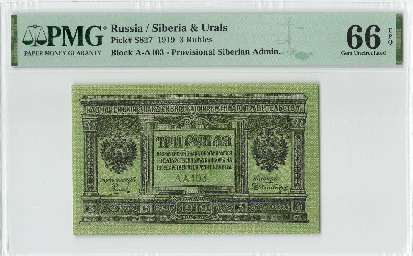 小福收藏拍卖第196期 评级币精选场 本期有68分倒置号布隆迪世界最大纸币 泰国69年10铢纪念钞0A冠百位倒置号  文莱06年500吉令特首年首冠 丹麦经典大松鼠 俄罗斯 玻利维亚 东加勒比 亚美尼亚等多国精美高分珍稀老钞精品纸币 俄罗斯 西伯利亚临时政府 1919年 3卢布 AA冠 103号 PMG66 EPQ 亚军分（冠军分仅2枚）