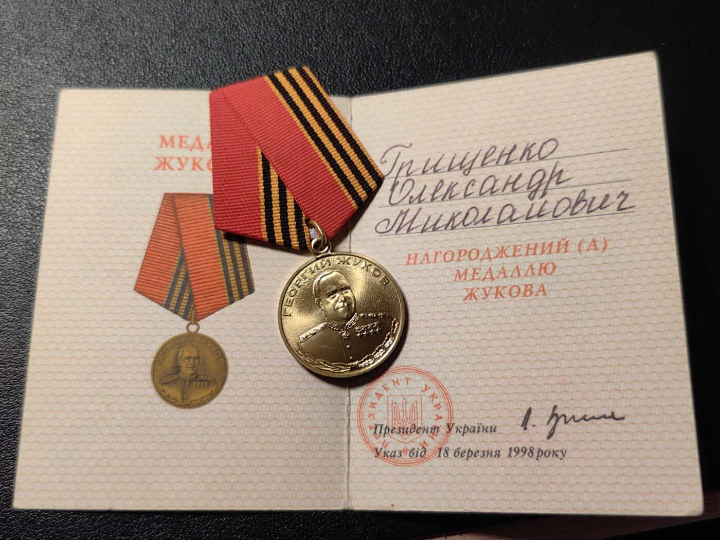 靖甫拍卖第十二场 朱可夫诞辰百年奖章带证书