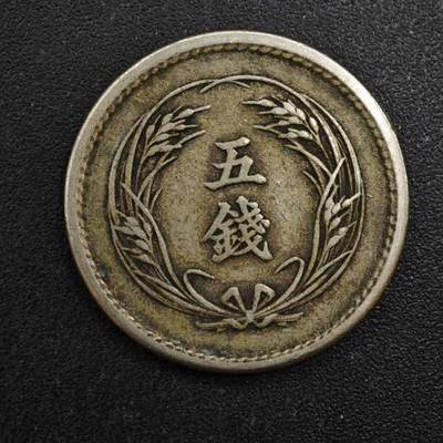 【淘币小摊】实时拍第八百一十拍   散币场   满百包邮可预留二周 每周一统一发货   - 日本明治三十一年五钱镍币