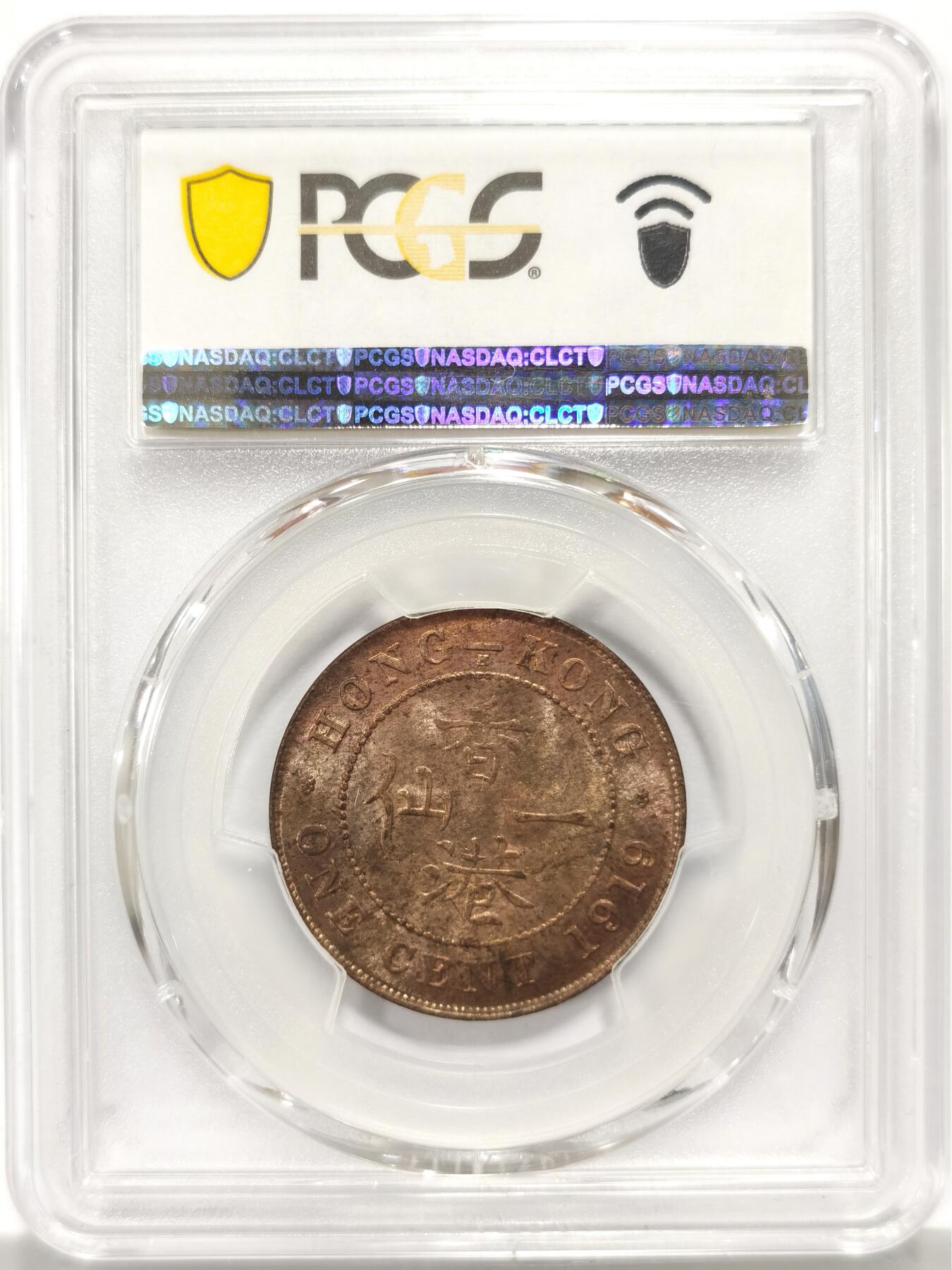 博洋堂世界钱币拍卖第149期（全场包邮） PCGS MS63RB 乔治五世香港一仙1919H，比较难少见的年份，RB月牙彩状态非常难得