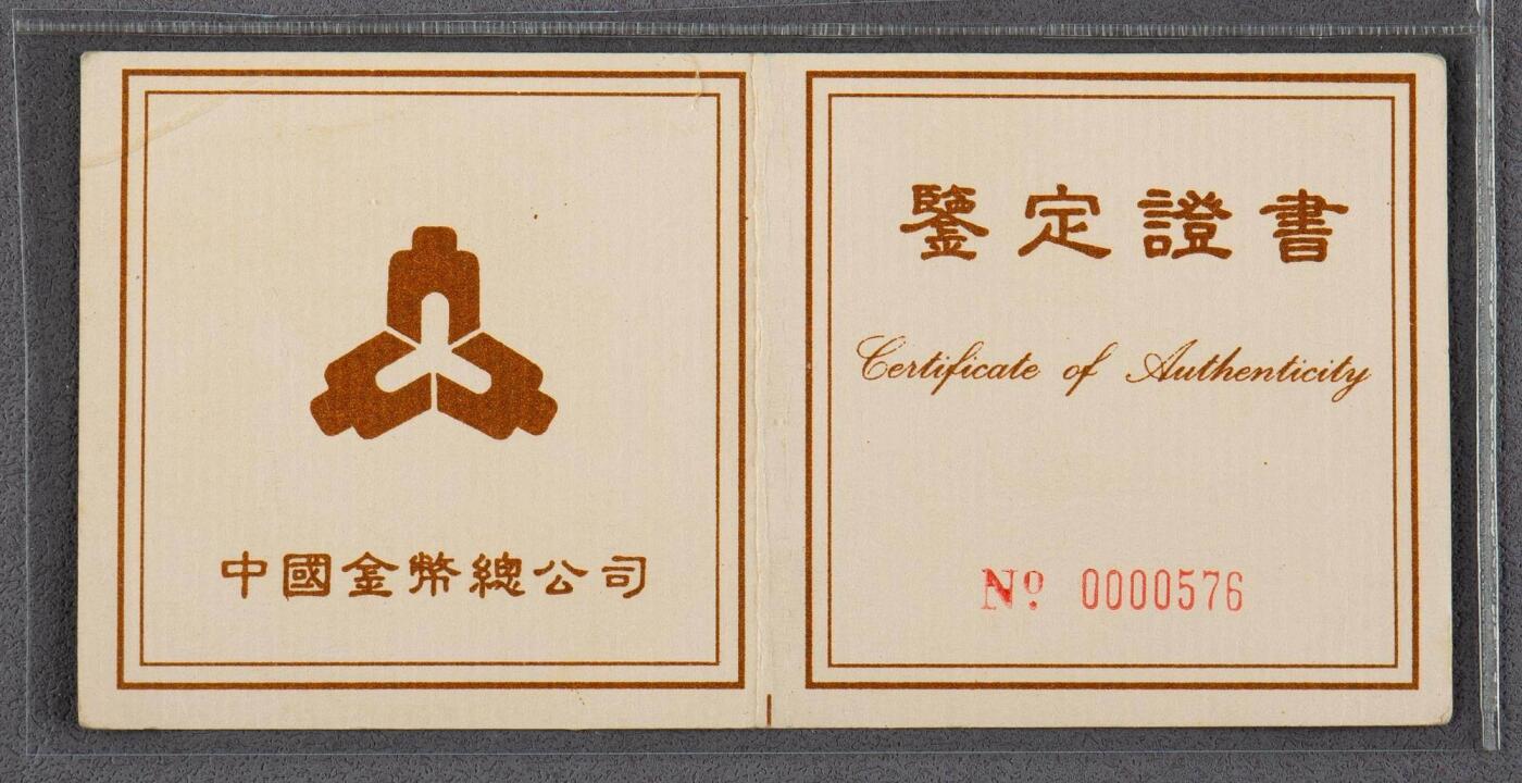 1995年台湾光复回归祖国50周年5盎司精制银币 NGC PF69