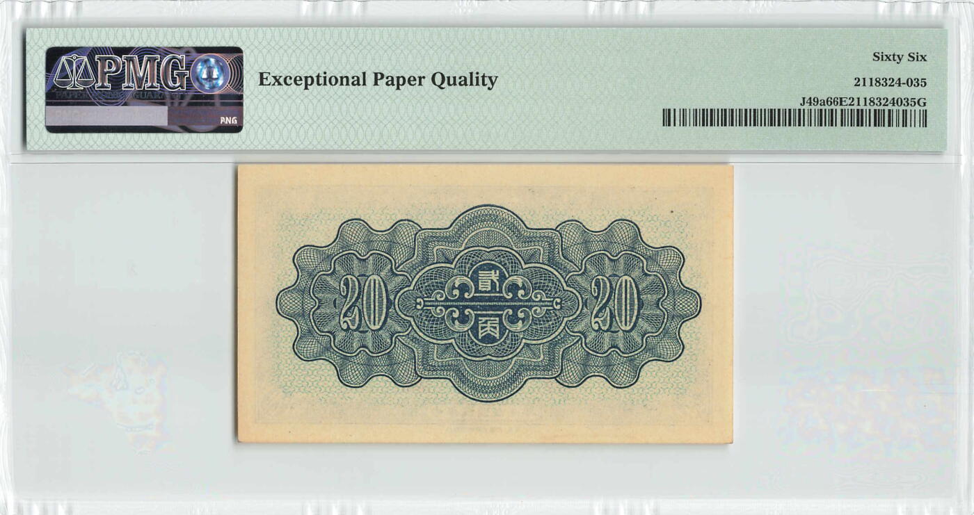 小福收藏拍卖第196期 评级币精选场 本期有68分倒置号布隆迪世界最大纸币 泰国69年10铢纪念钞0A冠百位倒置号  文莱06年500吉令特首年首冠 丹麦经典大松鼠 俄罗斯 玻利维亚 东加勒比 亚美尼亚等多国精美高分珍稀老钞精品纸币 中国联合准备银行 民国二十七年 1938年 20分 贰角 PMG66 EPQ 亚军分