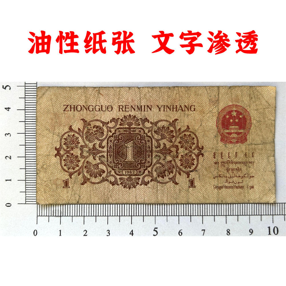 无4 红三凸壹角 623冠 空五角星☆水印 1962年 红三冠 1角 一毛钱 第三套人民币收藏 老纸币钱币收藏 纸钱币 教育与生产劳动图 三版人民币 老钱币 三版币 号码7360653