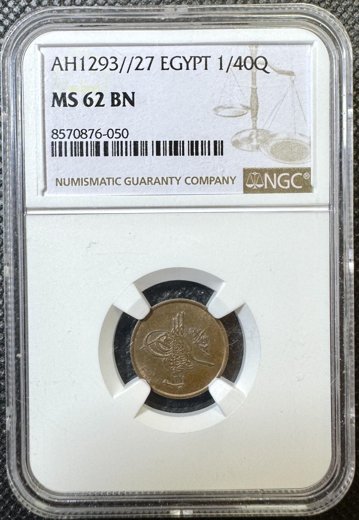 甄臻铺-世界币章拍卖（第40期）送拍享返佣金等优惠多多 NGC-MS62BN 埃及AH1293 1/40格西小铜币，非常好的品相状态，温润铜光，很少见的品种