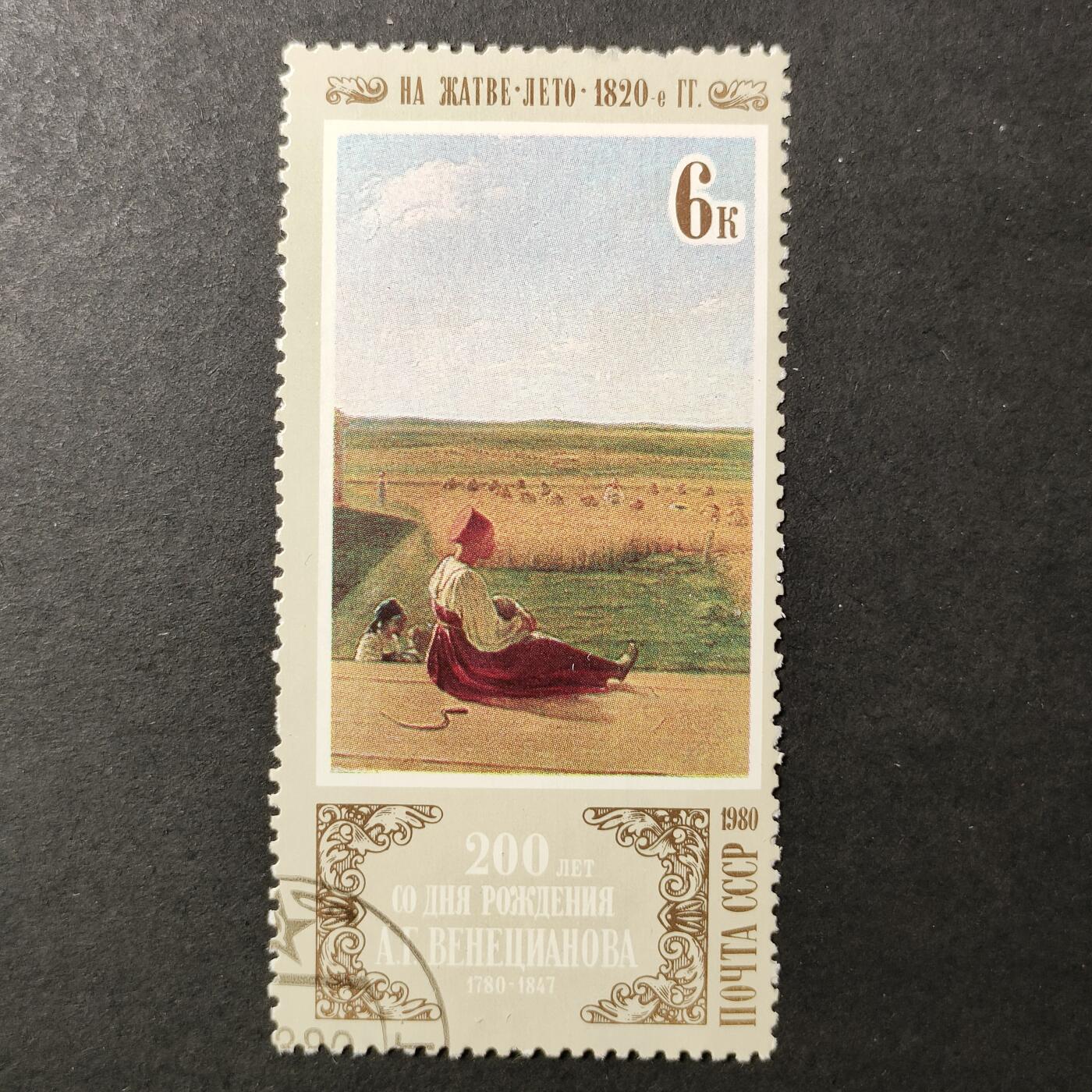 嘉禾收藏    【第389期】            无佣金、可寄存、满30元包邮 苏联邮票