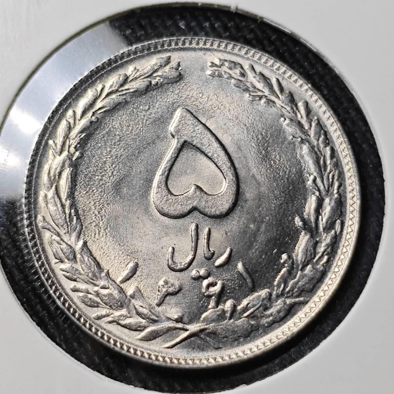 KK钱币收藏小铺 （套币 好品/批量散币 银币）专场  2月预留时间 周末发货  伊朗5里亚尔 好品