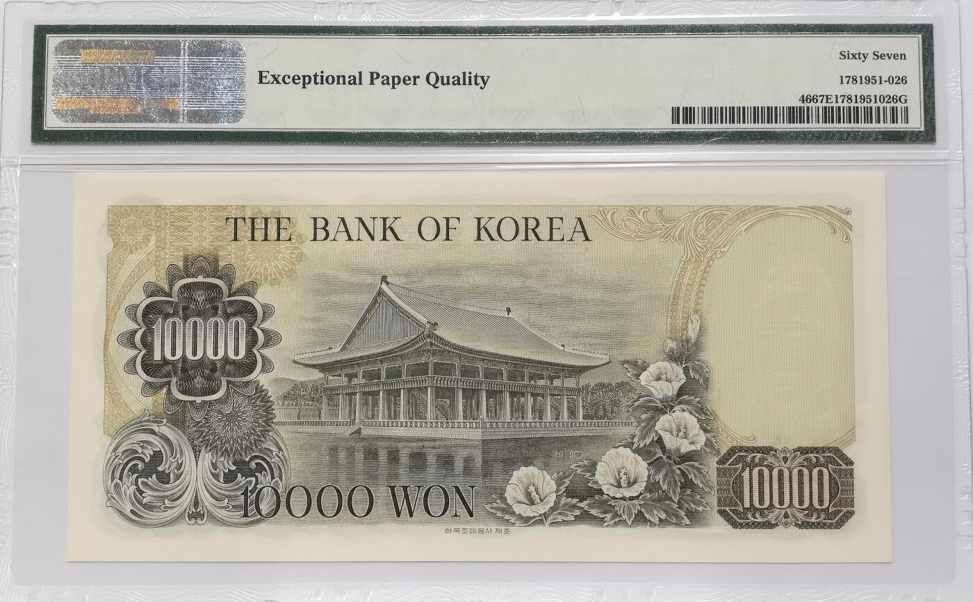博洋堂世界钱币拍卖第149期（全场包邮） PMG 67EPQ 韩国1979年10000元 世宗大王 高分老壳