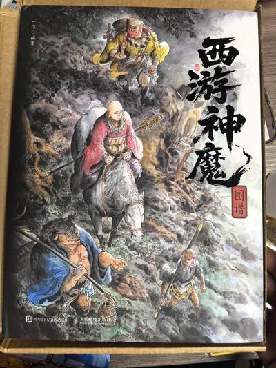 阳大大卡牌拍卖第84期（持续收拍品，周六晚上九点截拍，进群福利早知道） - 【亲签书】一泡 西游神魔 图谱 亲签 限编184/200