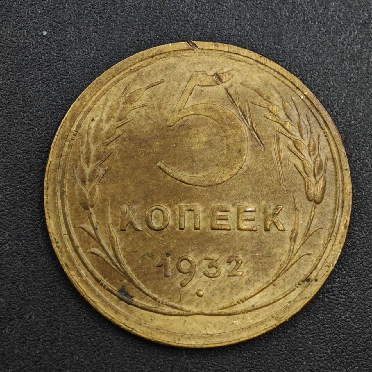 【淘币小摊】实时拍第八百一十拍   散币场   满百包邮可预留二周 每周一统一发货   苏联1932年3戈比铜币