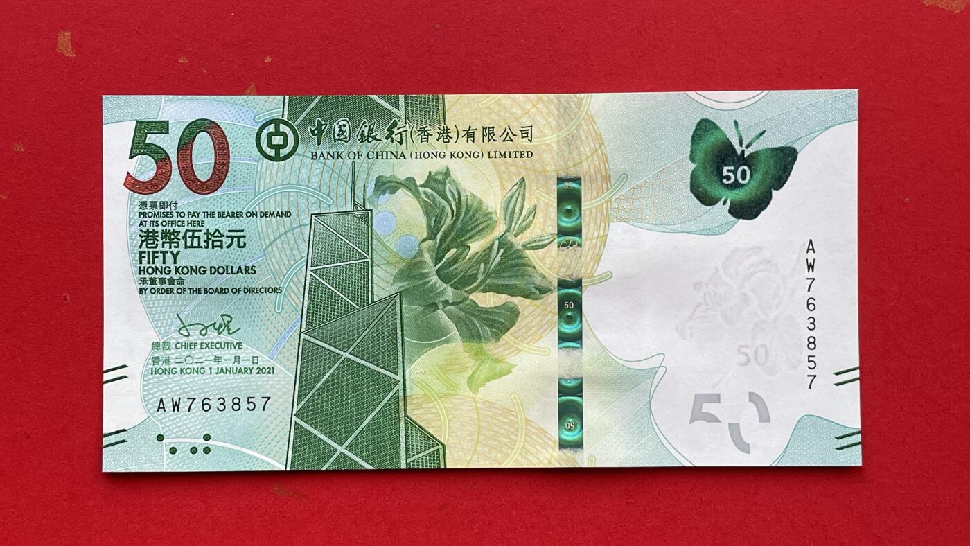 【香港、澳门纪念币】限时专场 纪念香港蝴蝶文化节【三大银行联合发行蝴蝶纪念钞】一套