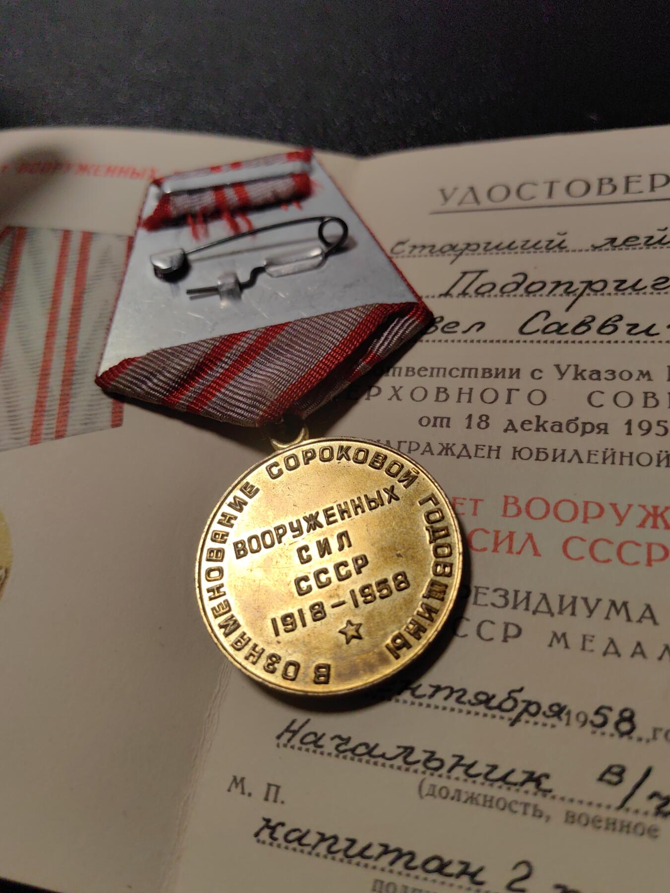靖甫拍卖第十二场 苏联建军40周年奖章带证书 海军中校签发