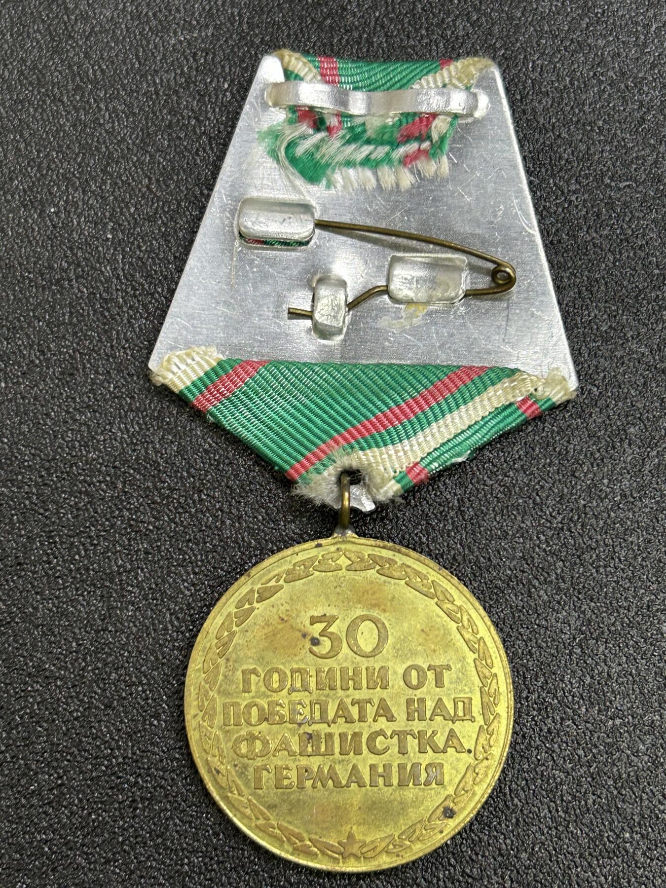 西秦中古拍卖第六十七期 保加利亚人民共和国1876年四月起义100周年奖章