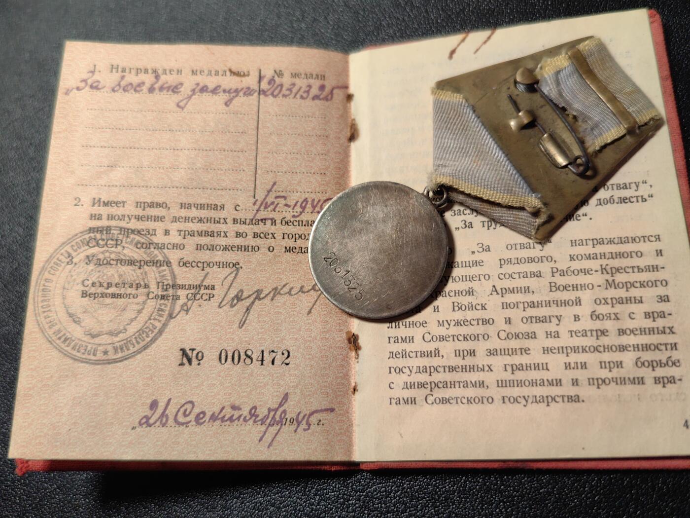 靖甫拍卖第十二场 苏联战功奖章带号版带证书 45年goznak硬壳证