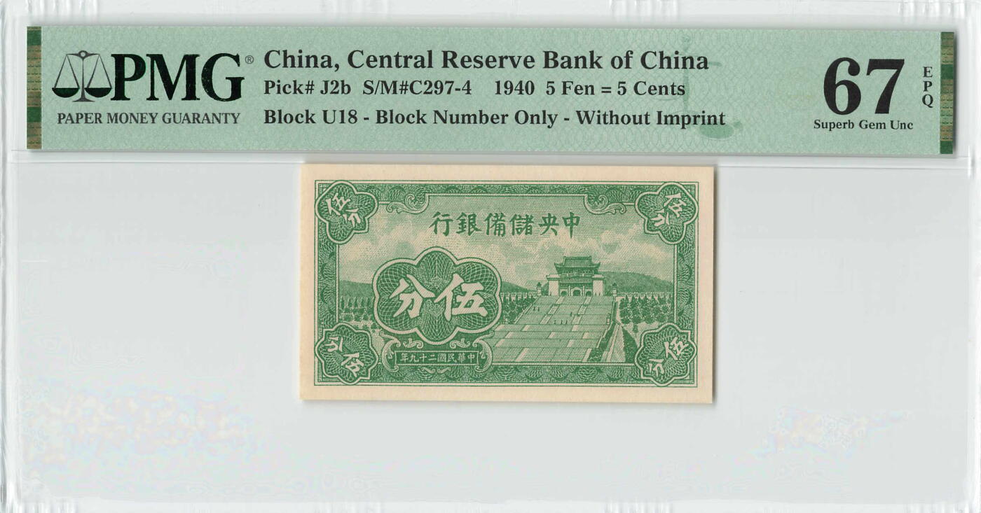 小福收藏拍卖第196期 评级币精选场 本期有68分倒置号布隆迪世界最大纸币 泰国69年10铢纪念钞0A冠百位倒置号  文莱06年500吉令特首年首冠 丹麦经典大松鼠 俄罗斯 玻利维亚 东加勒比 亚美尼亚等多国精美高分珍稀老钞精品纸币 中央储备银行 民国二十九年 1940年 5分 伍分 PMG67 EPQ 冠军分！！！