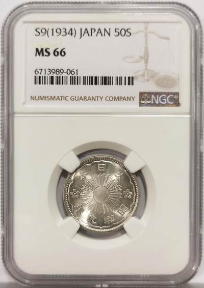 博洋堂世界钱币拍卖第149期（全场包邮） - NGC MS66 日本昭和九年双凤五十钱银币