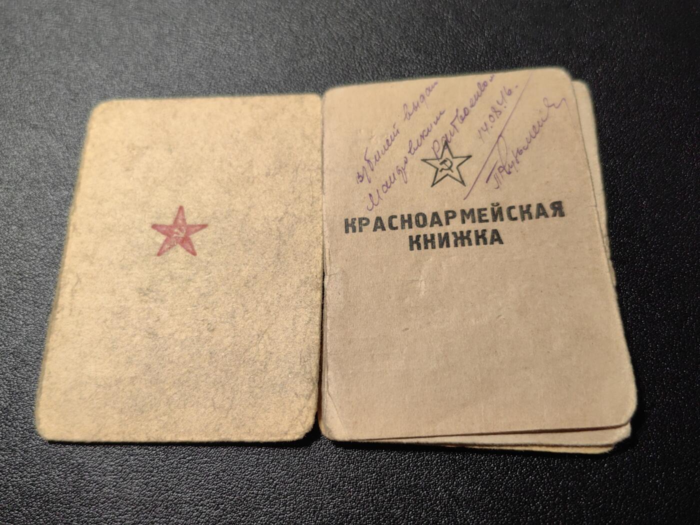 靖甫拍卖第十二场 苏联红军士兵证 战时版 已散架