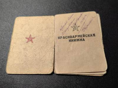 靖甫拍卖第十二场 - 苏联红军士兵证 战时版 已散架