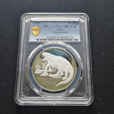 【全场包邮】纯粹捡漏拍481场（免费代拍第18场） - 老挝1993年50基普史前动物屠蜥兽精制纪念银币-PCGS PR67 DCAM