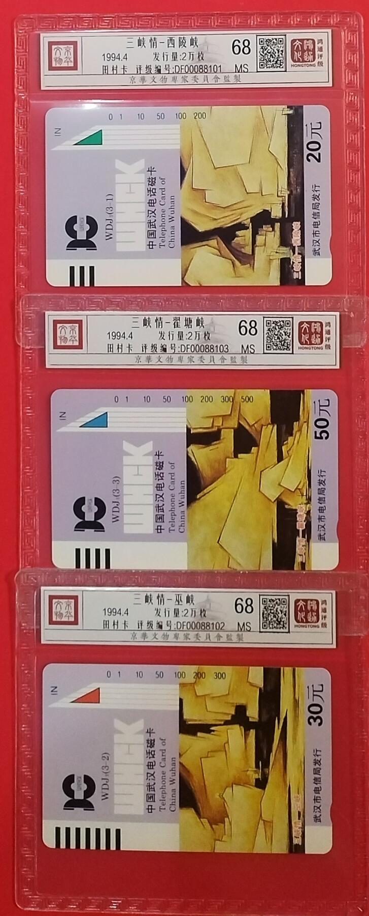 《鸿通俱乐部》拍卖第64期 11月26日21：00延时节拍 湖北田村新卡《三峡情》3全  鸿通  68分*3