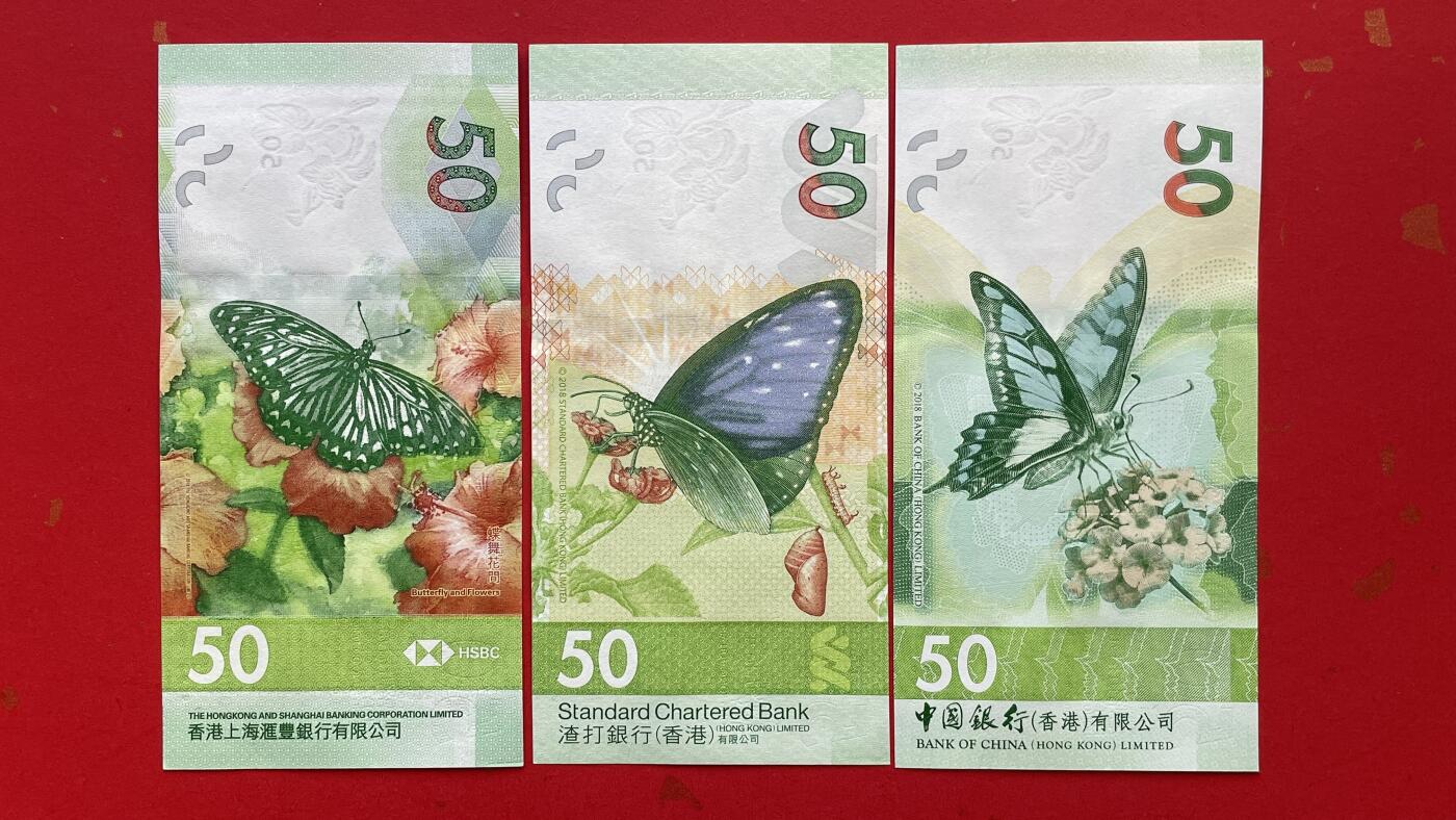 【香港、澳门纪念币】限时专场 纪念香港蝴蝶文化节【三大银行联合发行蝴蝶纪念钞】一套