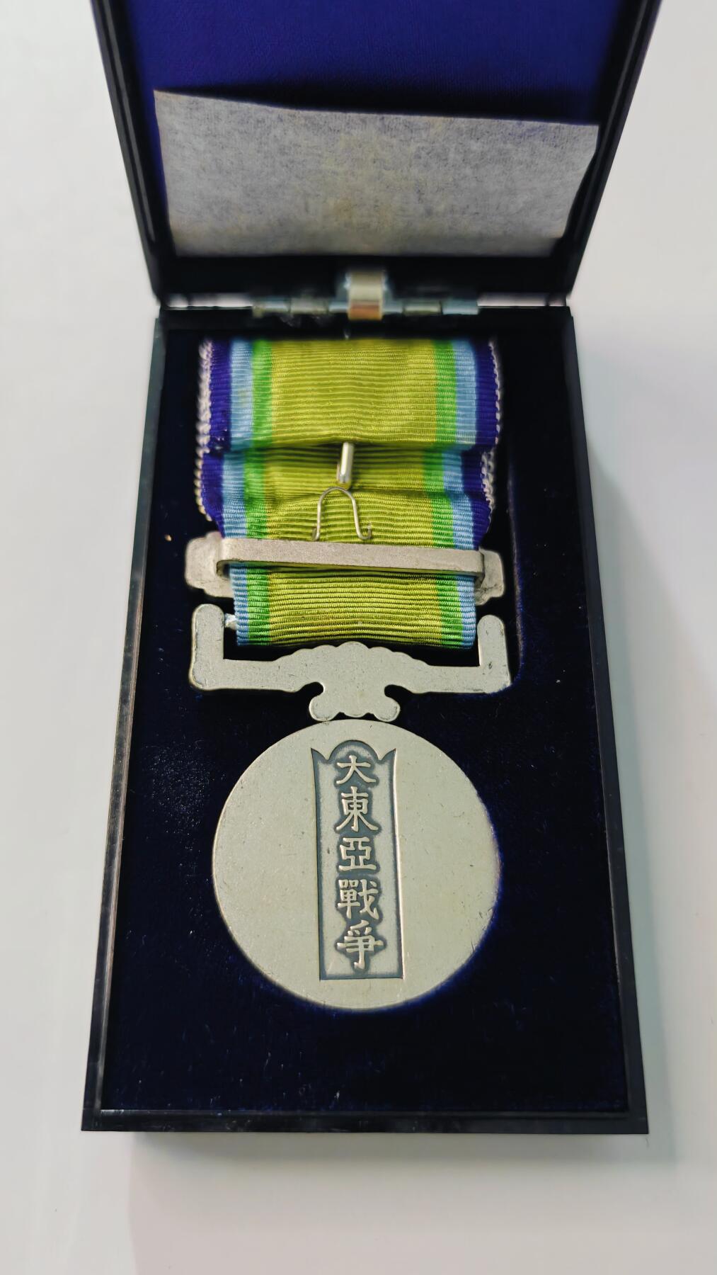 东亚勋章徽章主题拍卖3 大东亚战争从军记章 (有字版) 勿忘国耻