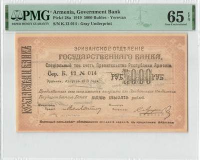 小福收藏拍卖第196期 评级币精选场 本期有68分倒置号布隆迪世界最大纸币 泰国69年10铢纪念钞0A冠百位倒置号  文莱06年500吉令特首年首冠 丹麦经典大松鼠 俄罗斯 玻利维亚 东加勒比 亚美尼亚等多国精美高分珍稀老钞精品纸币 - 亚美尼亚 1919年 5000卢布 a版 灰色底纹 很少见品种 PMG65 EPQ 冠军分 ！！！
