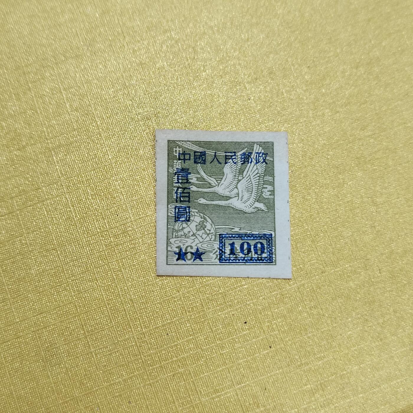 PCAI钱币27-621  德国与民国邮票小专场 区票