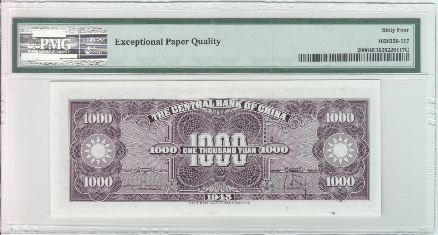 民国纸钞 中央银行 美商保安 壹仟圆 1000元 一千元 PMG64e