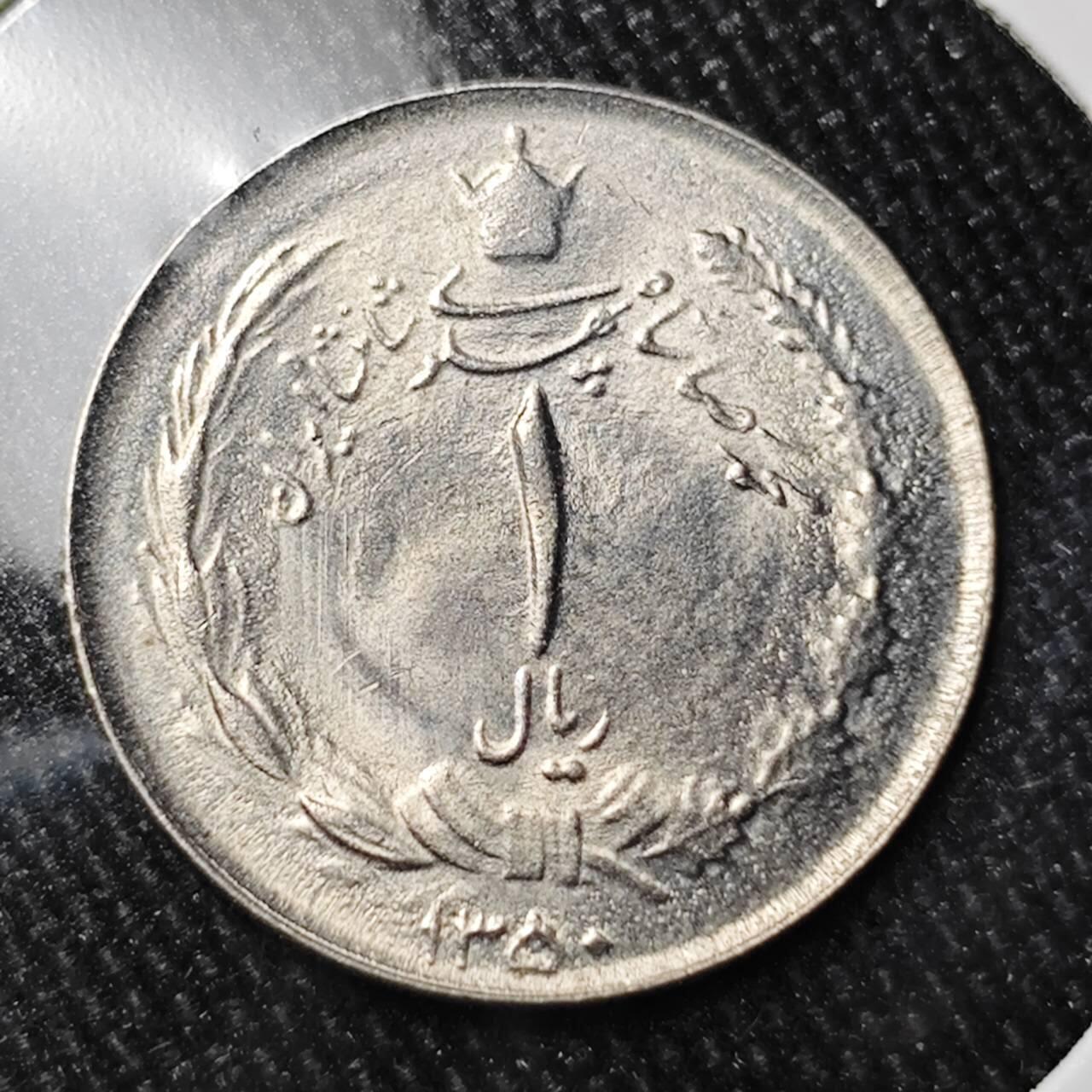 KK钱币收藏小铺 （套币 好品/批量散币 银币）专场  2月预留时间 周末发货  伊朗1里亚尔 好品