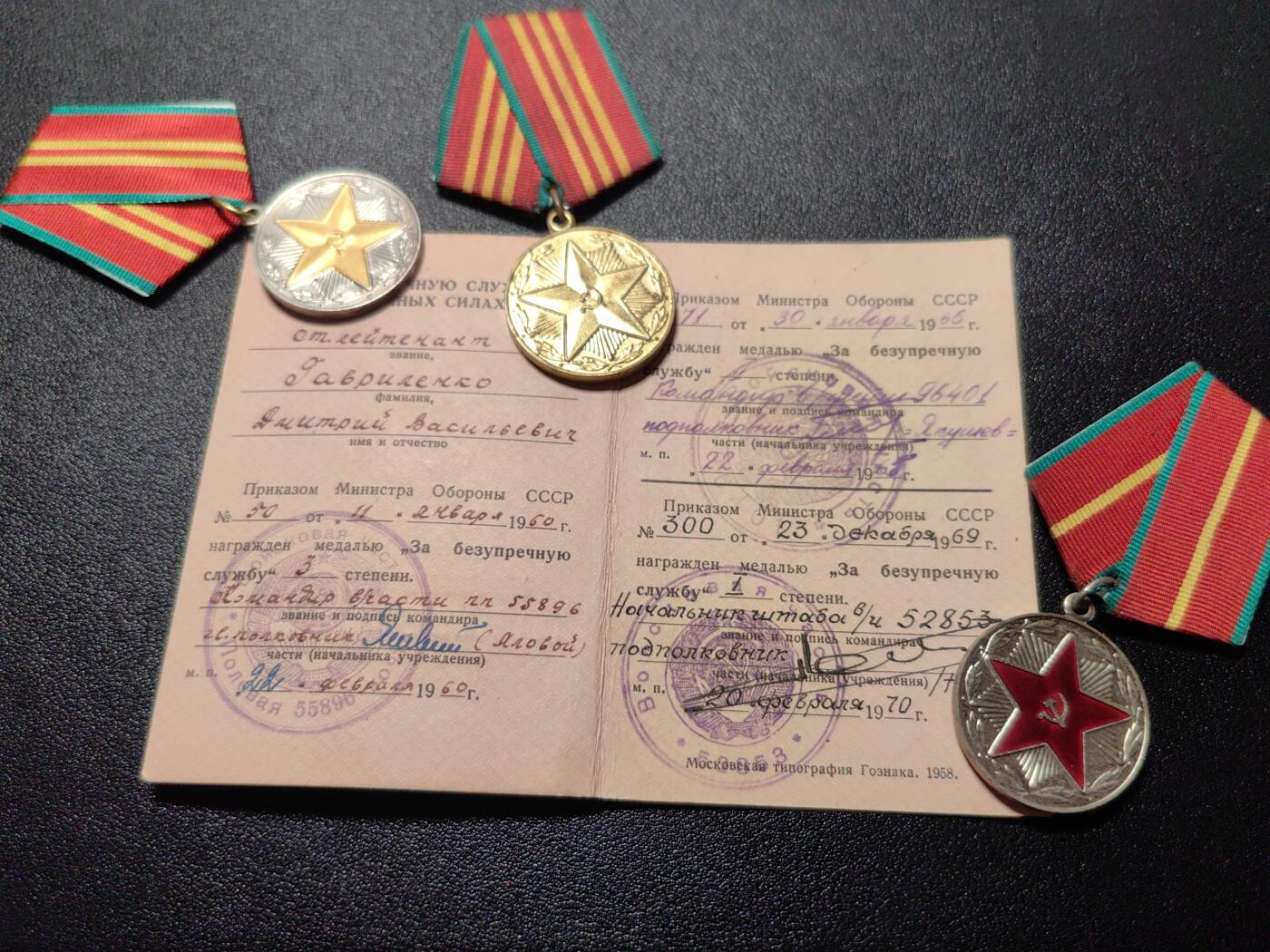 靖甫拍卖第十二场 苏联圆满服役奖章全套带证 授予记录填满