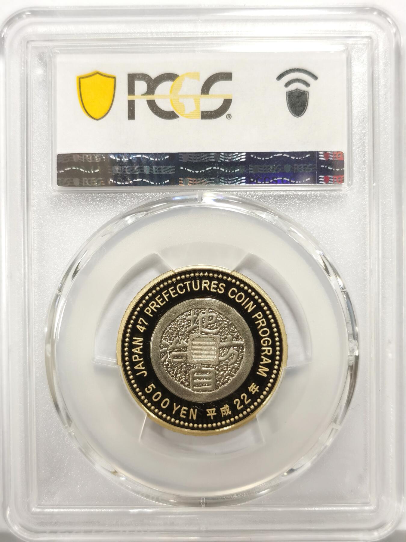 博洋堂世界钱币拍卖第149期（全场包邮） PCGS PR70DCAM 日本2010年地方自治纪念500日元青森出土日本国宝土俑纪念，冠军一共9枚，70分配套稀缺！