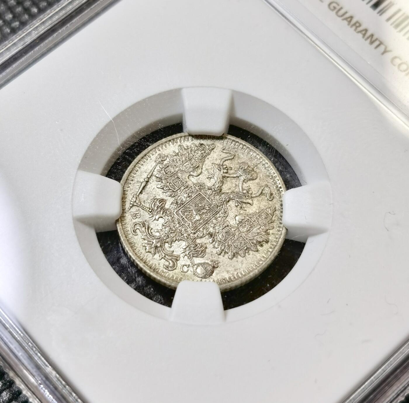 甄臻铺-世界币章拍卖（第40期）送拍享返佣金等优惠多多 NGC-AU55 1917年沙俄15戈比银币 特年 外拍流通品200欧成交