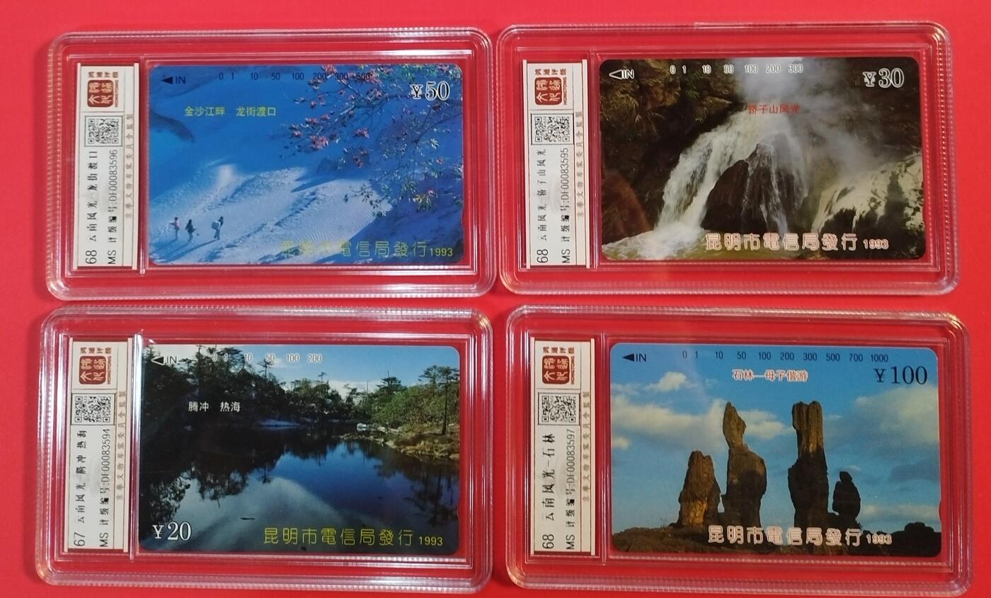 《鸿通俱乐部》拍卖第64期 11月26日21：00延时节拍 云南田村新卡《云南风光》全  鸿通  68分*3 67分*1