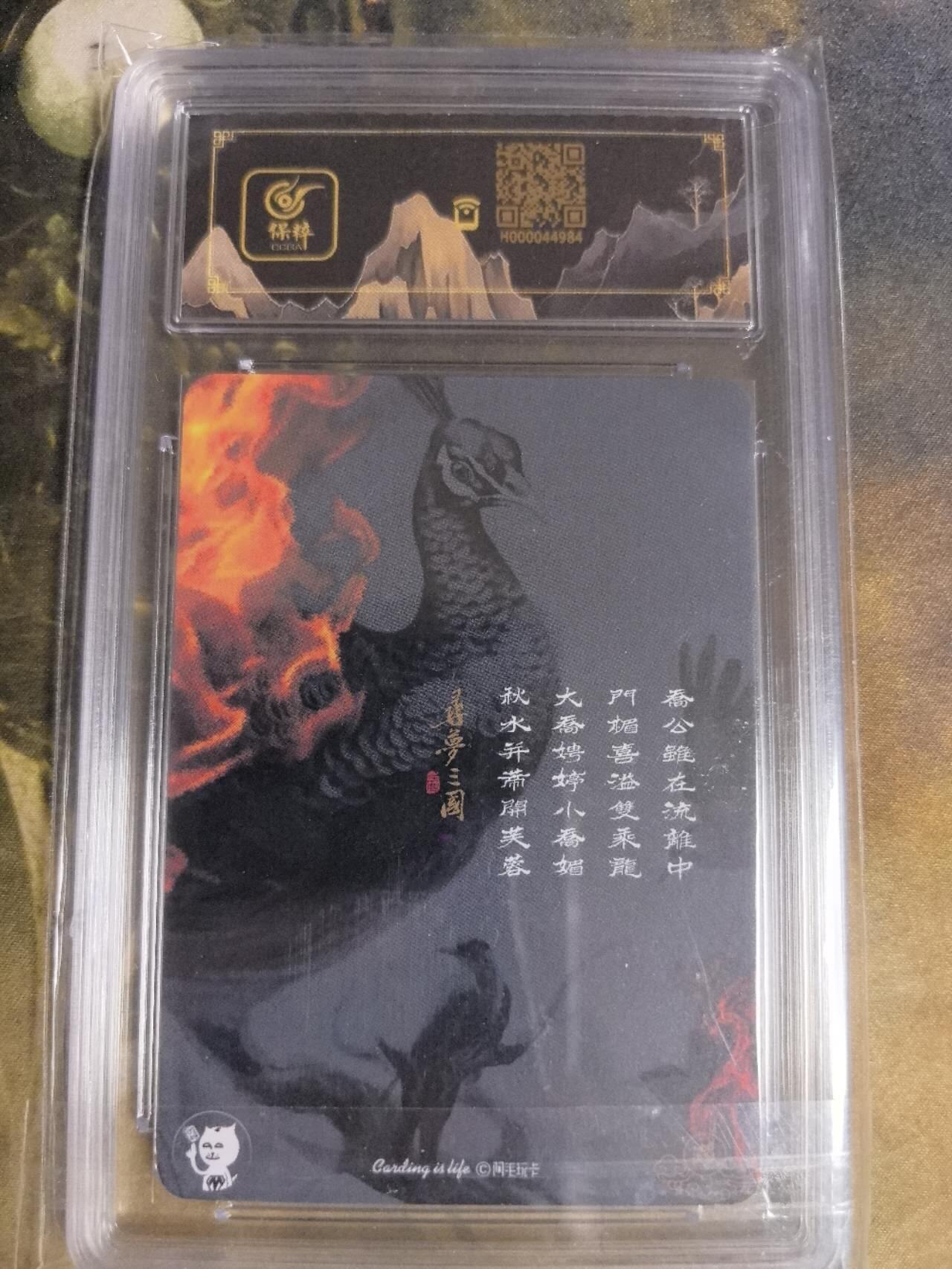 阳大大卡牌拍卖第84期（持续收拍品，周六晚上九点截拍，进群福利早知道） 【亲签卡】阿毛玩卡 寻梦三国 刘洋 亲签卡 大乔