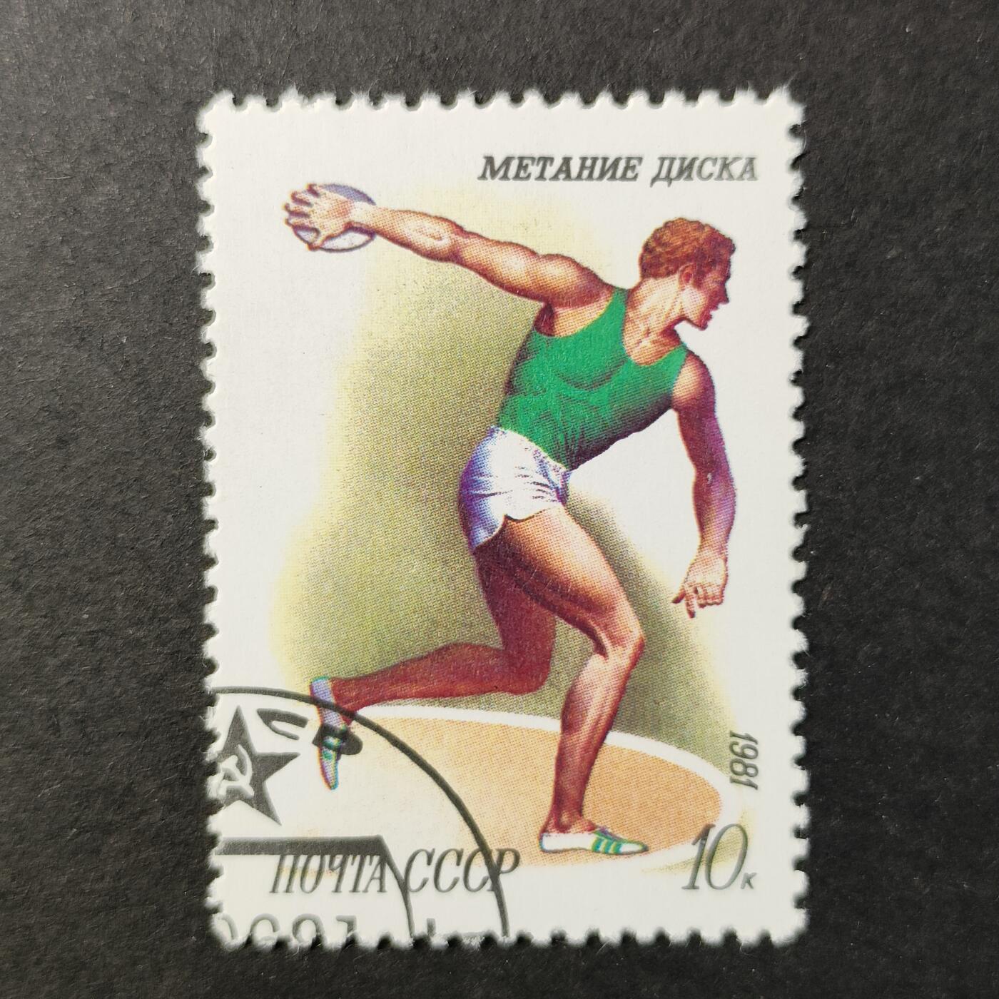 嘉禾收藏    【第389期】            无佣金、可寄存、满30元包邮 苏联邮票