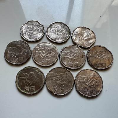 🌹外币初藏🌹🐯2025年第133场  每周二四六晚8️⃣点 接代拍 - 炮崩 1985年长城币10枚