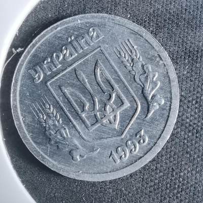 沼泽如烟--第915场 - 乌克兰1993年2戈比