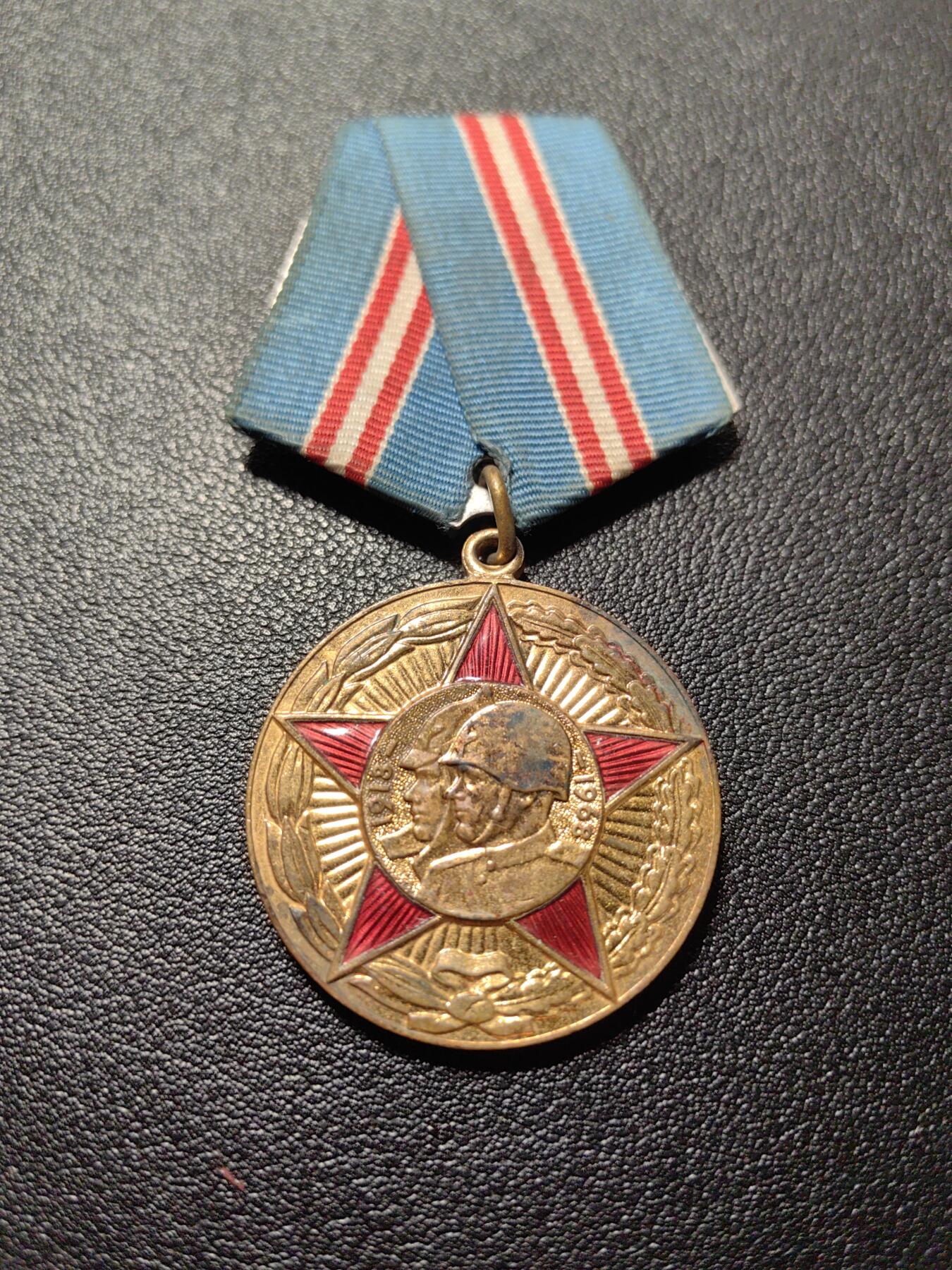 靖甫拍卖第十二场 苏联建军50周年奖章