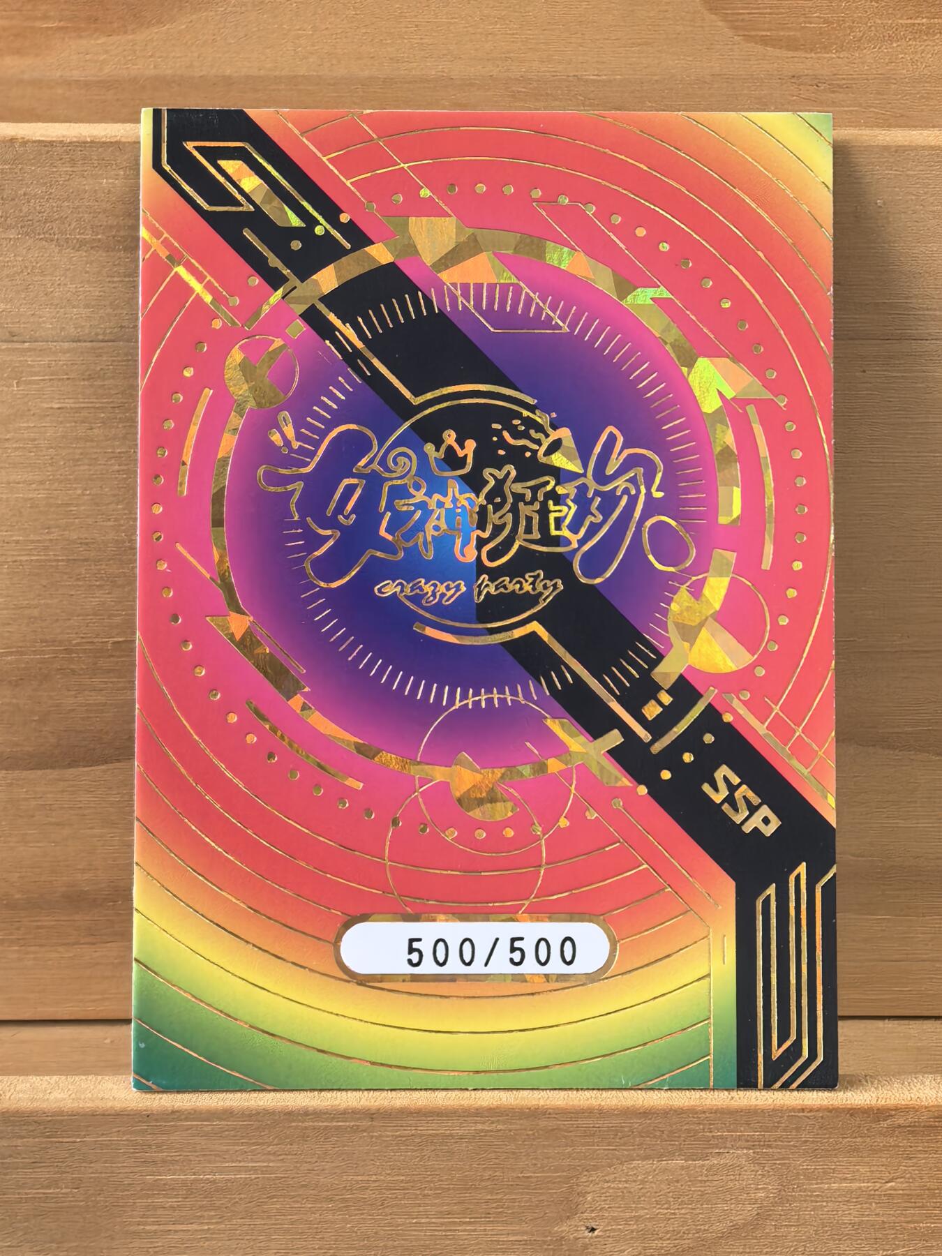 曲院风荷 500/500 尾编 ssp 甘雨 女神狂欢