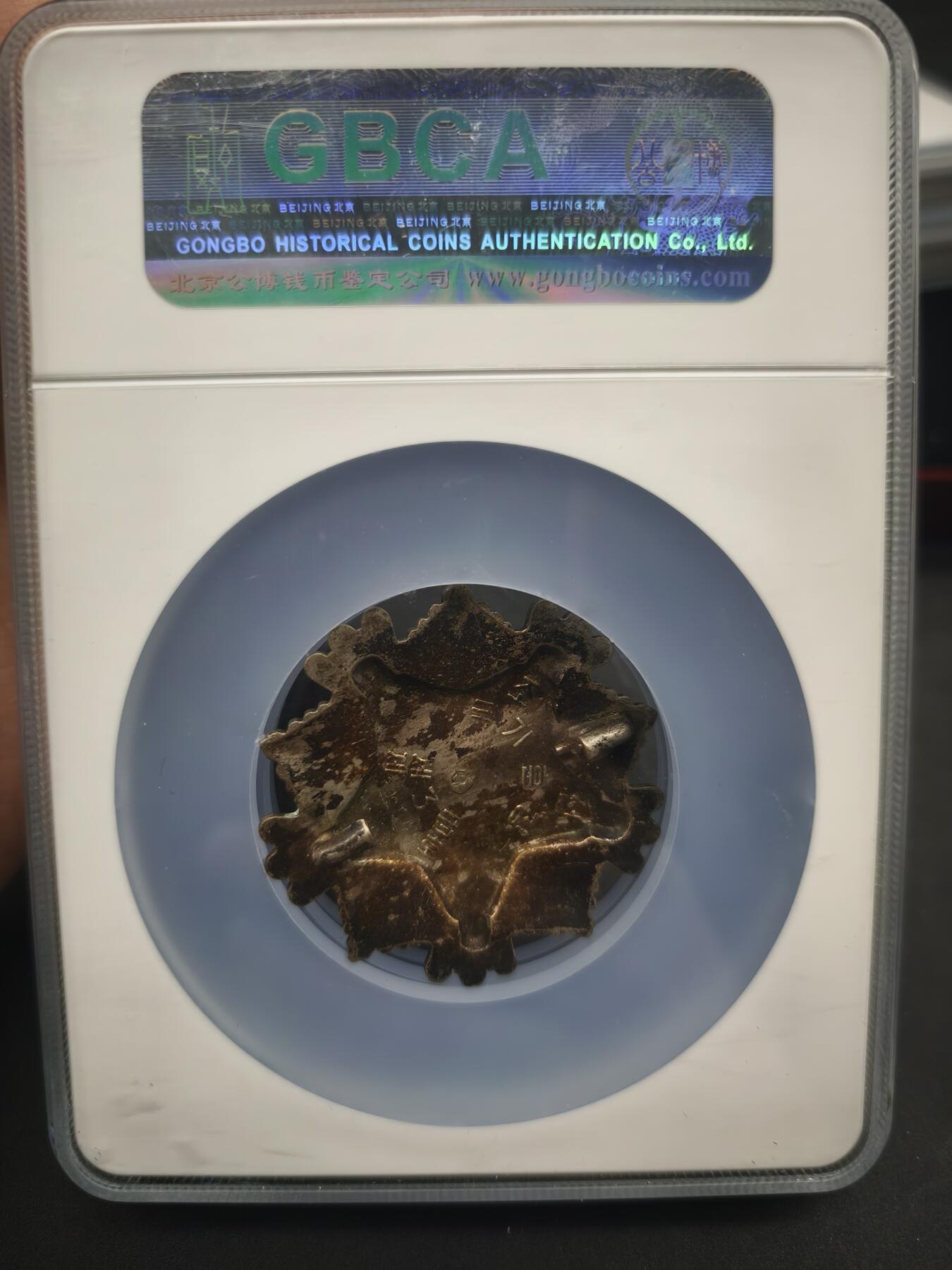 88期回流戒指饰品杂件纪念章丝路钱币专场 纪念章