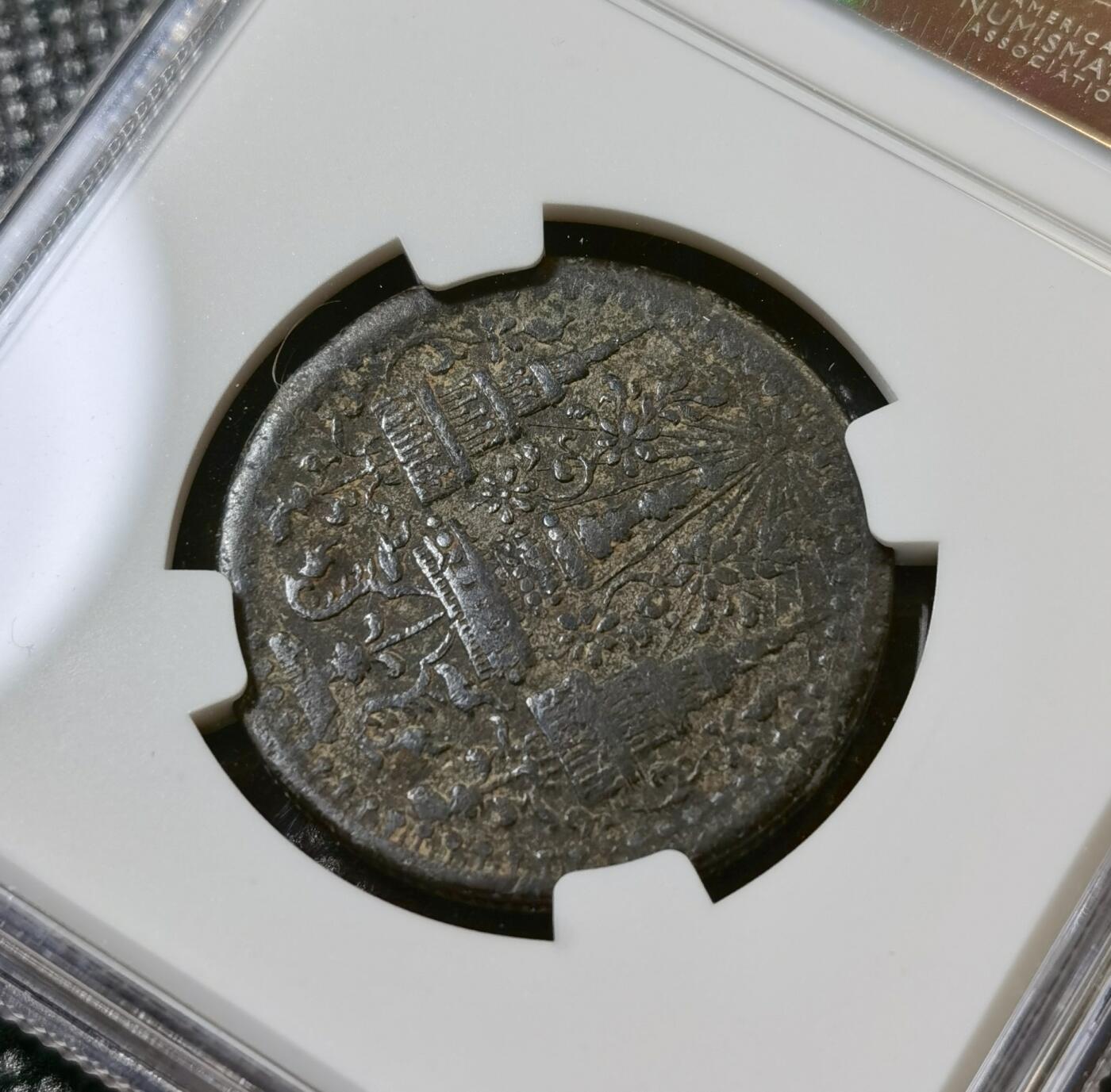 甄臻铺-世界币章拍卖（第40期）送拍享返佣金等优惠多多 NGC-XF40 泰国 1862 拉玛四世 1/8F 八片方锡币 经典南洋带中文品种，MS上万的品种