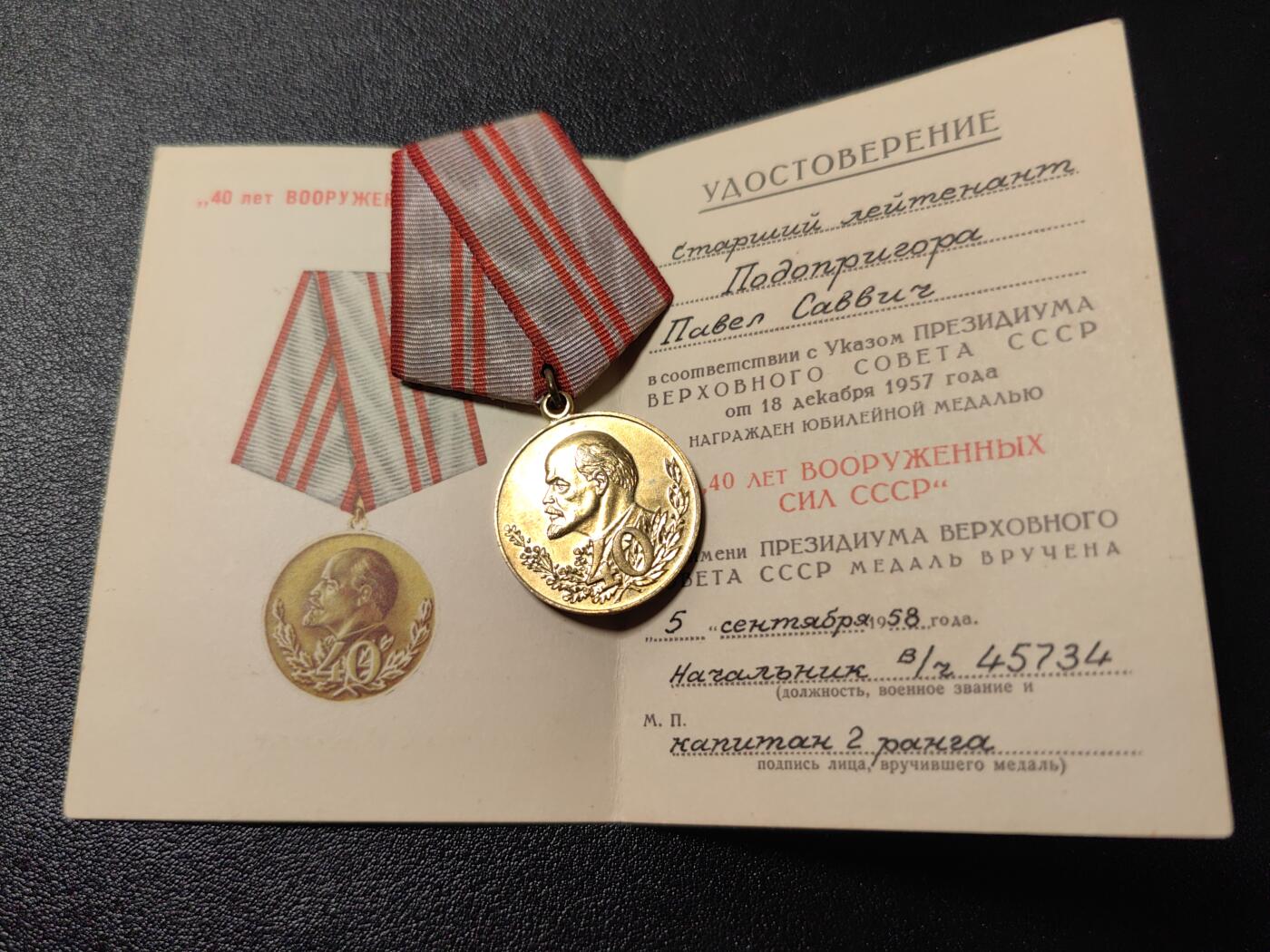 靖甫拍卖第十二场 苏联建军40周年奖章带证书 海军中校签发