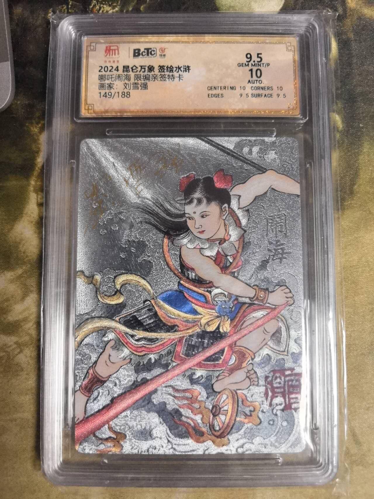 阳大大卡牌拍卖第84期（持续收拍品，周六晚上九点截拍，进群福利早知道）