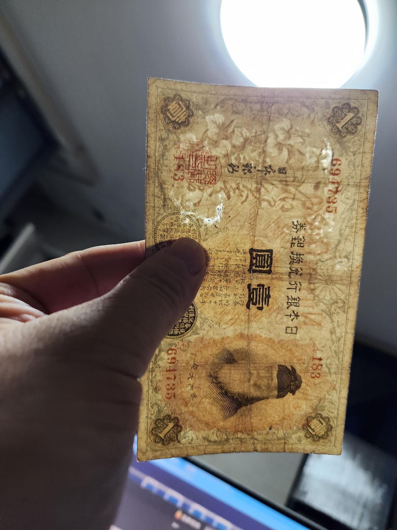 11月28号晚上8点 外国纸币自动截拍第64场 第二版日本1元 百番版 原票