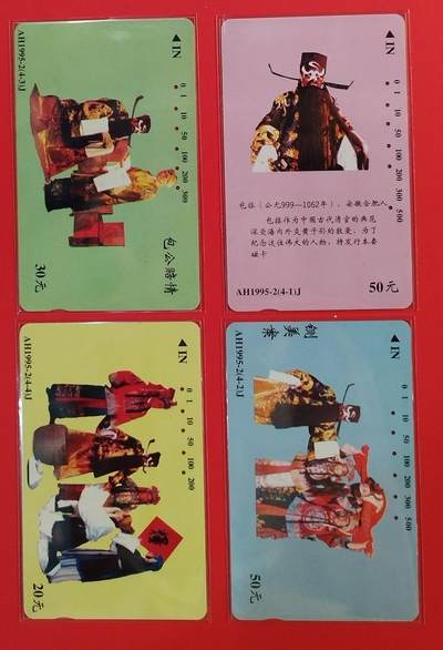 《鸿通俱乐部》拍卖第64期 11月26日21：00延时节拍 - 安徽田村旧卡《包公》4全  鸿通  66分*2  65分*2